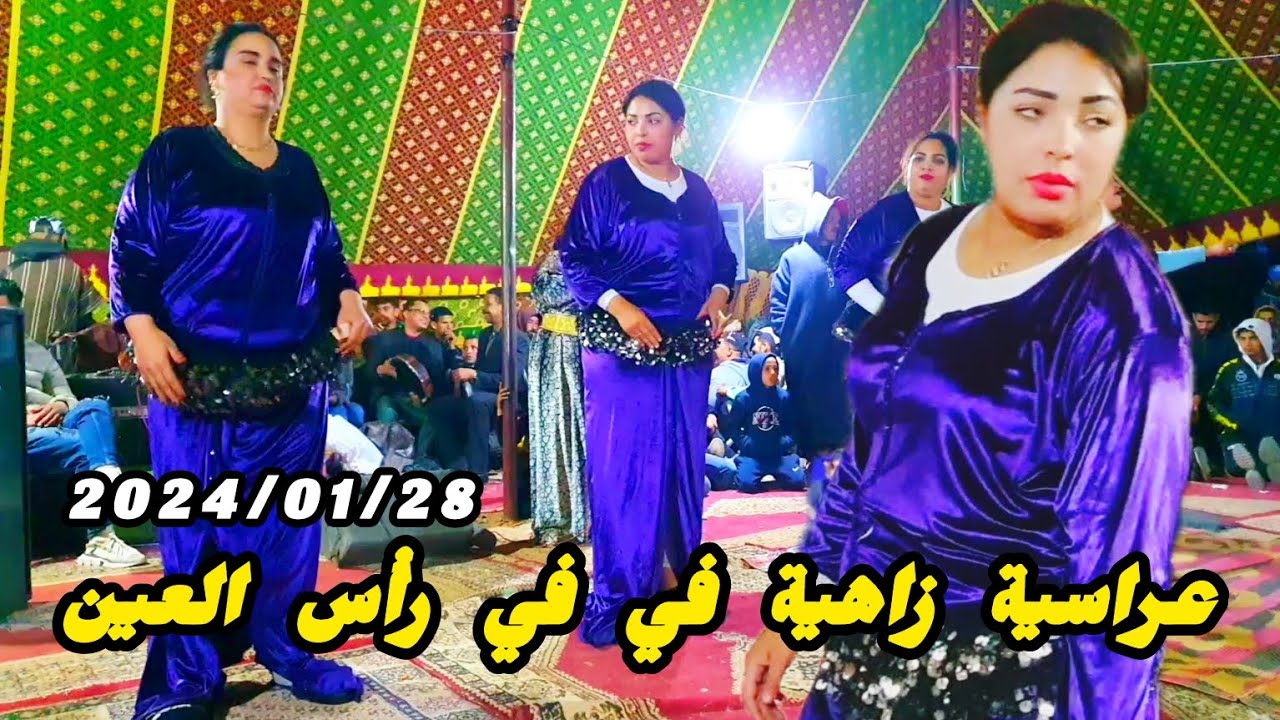 عراسية جديدة💥في رأس العين مع بوجمعة المخلوفي🎻وشيخات مراكش 2024/01/28💥