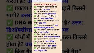 🔥 “Science GK Questions | 10 रोचक विज्ञान के सवाल | दिमाग़ लगाएँ!”#science #gk #and #ias #staticgk
