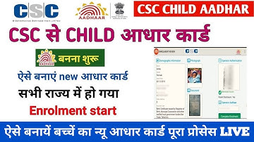 aadhar card for below 5 years | child aadhar enrollment | bache ka aadhar card kaise banaye