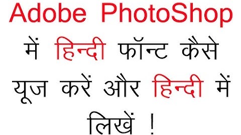 How to Add Type Write Hindi Font in Adobe Photoshop CC CS | Kruti Dev 10 | Devanagari