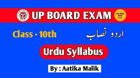 Class 10 Urdu Syllabus 2026 | اردو نصاب | Up Board | Aatika Malik