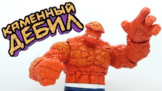 Обзор на MARVEL LEGENDS - The Thing (&quot;Retro&quot;)