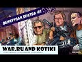 Венчурная братва №7 -  КАК СОЗДАТЬ КРУТУЮ ИГРУ? Игорь Мацанюк, Игорь Рябенький, Игорь Шойфот war.ru