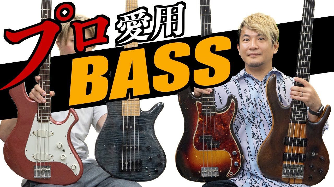 Introducing Pro Bassist Yuki Sekiya's Go-To Bass Collection! 【We