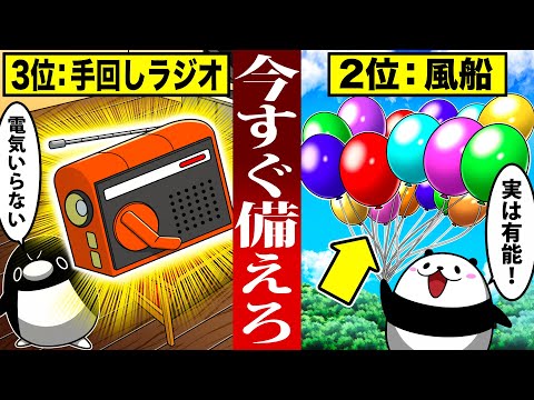 南海トラフ地震に備えろ!レスキュー隊員が勧める防災グッズ9選【アニメ】