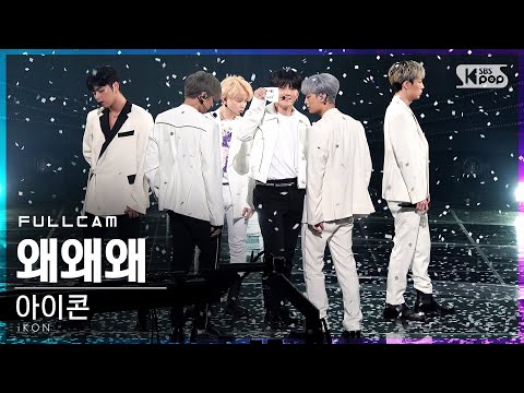 [안방1열 직캠4K] 아이콘 &amp;#39;왜왜왜&amp;#39; 풀캠 (<strong>iKON</strong> &amp;#39;WHY WHY WHY&amp;#39; <strong>Full</strong> Cam)│@SBS Inkigayo_2021.03.14.