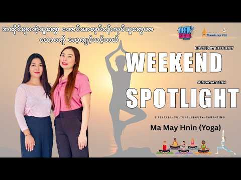 အထိုင်များတဲ့သူတွေ ၊ တောင်ယာလုပ်ငန်းလုပ်သူတွေဟာ ယောဂကို လေ့ကျင့်သင့်တယ်