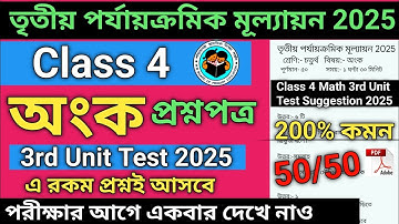 Class 4 Math 3rd Unit Test Suggestion 2025 | Class 4 math 3rd unit test question paper 2025 