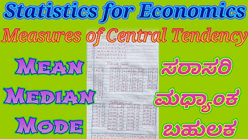 #Measures_of_Central_Tendency ಕೇಂದ್ರೀಯ ಪ್ರವೃತ್ತಿಯ ಮಾಪನ #kavindrakumar  #KSLET @economicsmymaster
