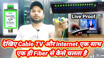 देखिए Cable TV और Internet एक साथ एक ही Fiber से कैसे चलता है by information collection.
