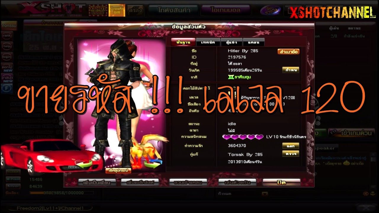 [Xshot] ขายรหัส Lv.120 ในราคา 28,000 ฿
