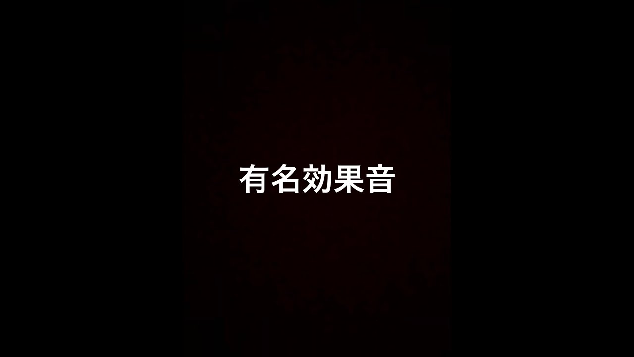 効果音 フリー Youtube