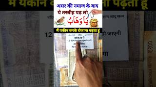 Asar Ki Namaz Ke Baad Ye Lafz Parh Lo नमज ए असर क बद