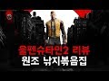 뜨는 리뷰 | 울펜슈타인2: 더 뉴 콜로서스  "기본 과정과 심화 과정"