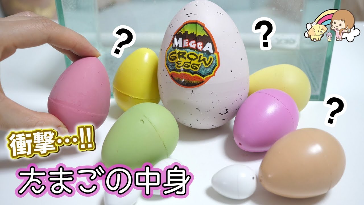 たまごの中身が衝撃すぎた 色んな卵のおもちゃ開封してみた こうじょうちょー Youtube
