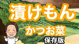 【88歳健康なお婆ちゃんの暮らしの日常】勝男菜の正体