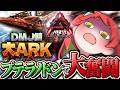 【ARK Survival Ascended】初見ARK！プテラノドンつかまえたい！【#大ARK】