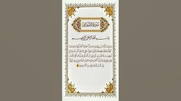 {سورة الأحقاف: الآیة 15} بصوت القارئ الشيخ سعد الغامدي،القرآن الكريم راحة نفسية و سكينة #سعد_الغامدي
