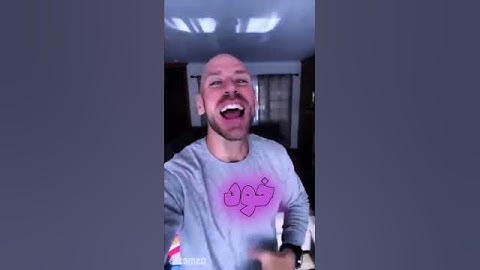 عمو جانی تولد یه ایرانی رو تبریک گفته