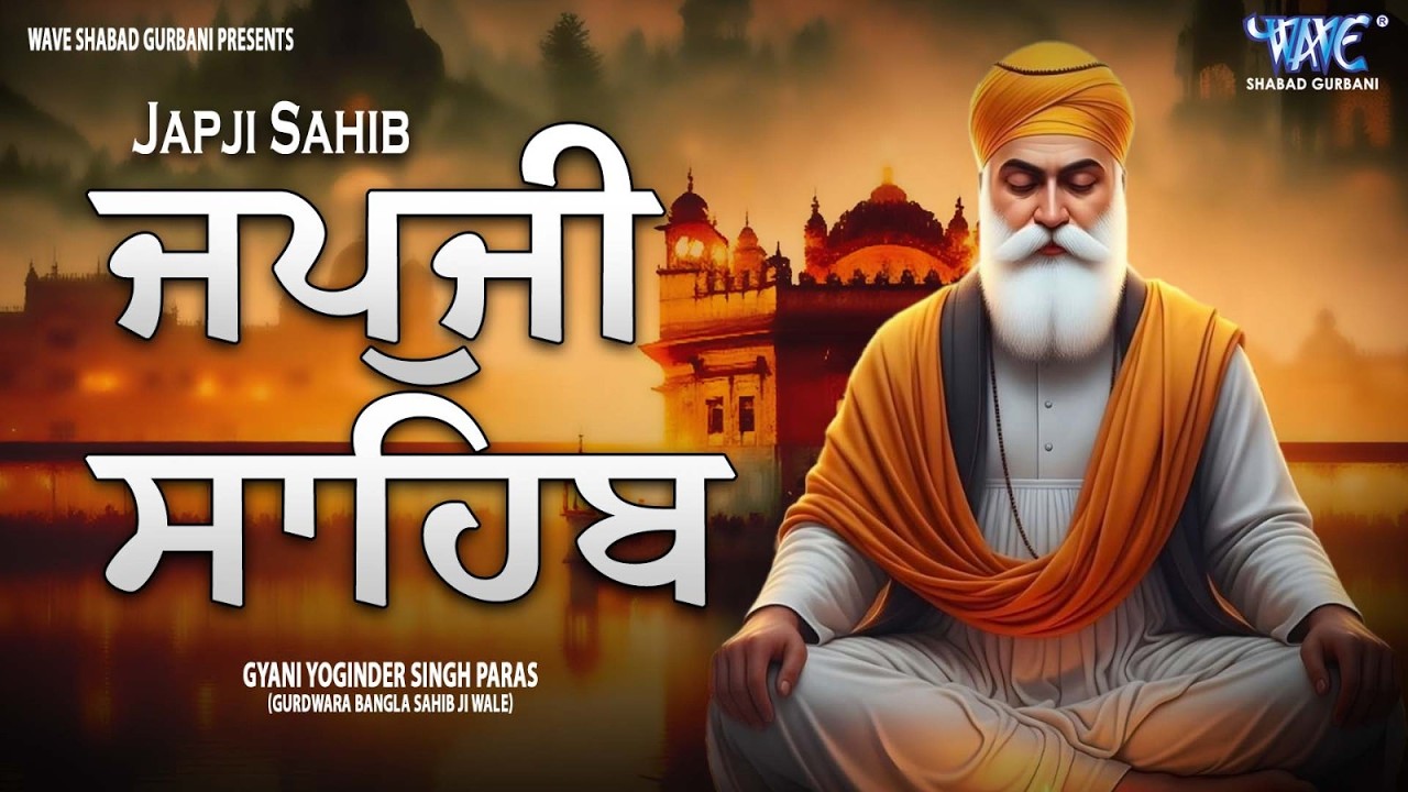 Morning Path Japji Sahib | ਜਪੁਜੀ ਸਾਹਿਬ | Japji Sahib Path | ਜਪੁਜੀ ਸਾਹਿਬ ਪਾਠ | Japji | ਜਪੁਜੀ ਸਾਹਿਬ