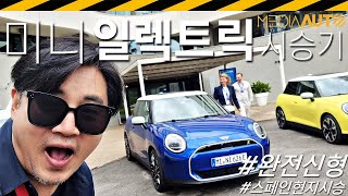 '완전신형' 미니 전기차 '먼저' 타봤습니다.. 이걸로 바꿔야 하나? // J01, MINI, ELECTRIC, 54kwh, 402km