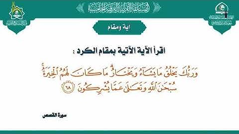 ‏مقام الكرد بصوت القارئ علي جواد حسين من المسابقة الفرقية الوطنية الخامسة 2019