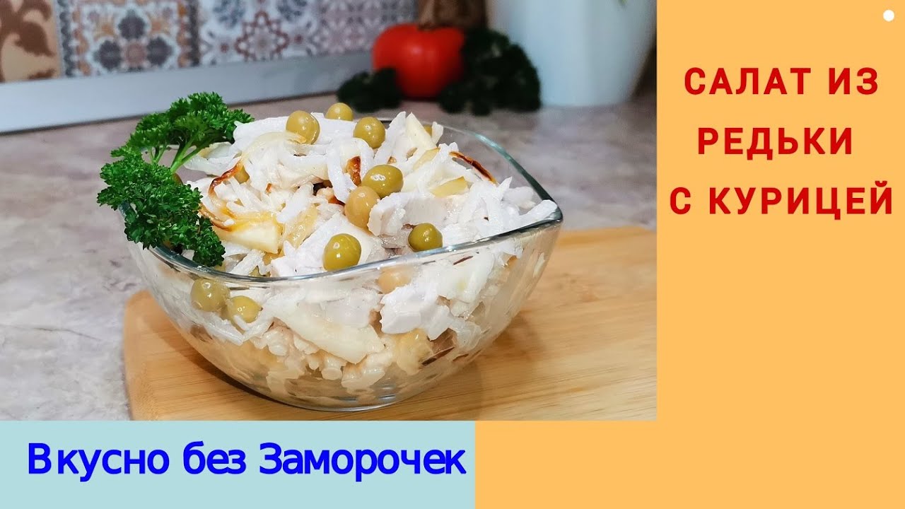 Раньше ели редьку с квасом