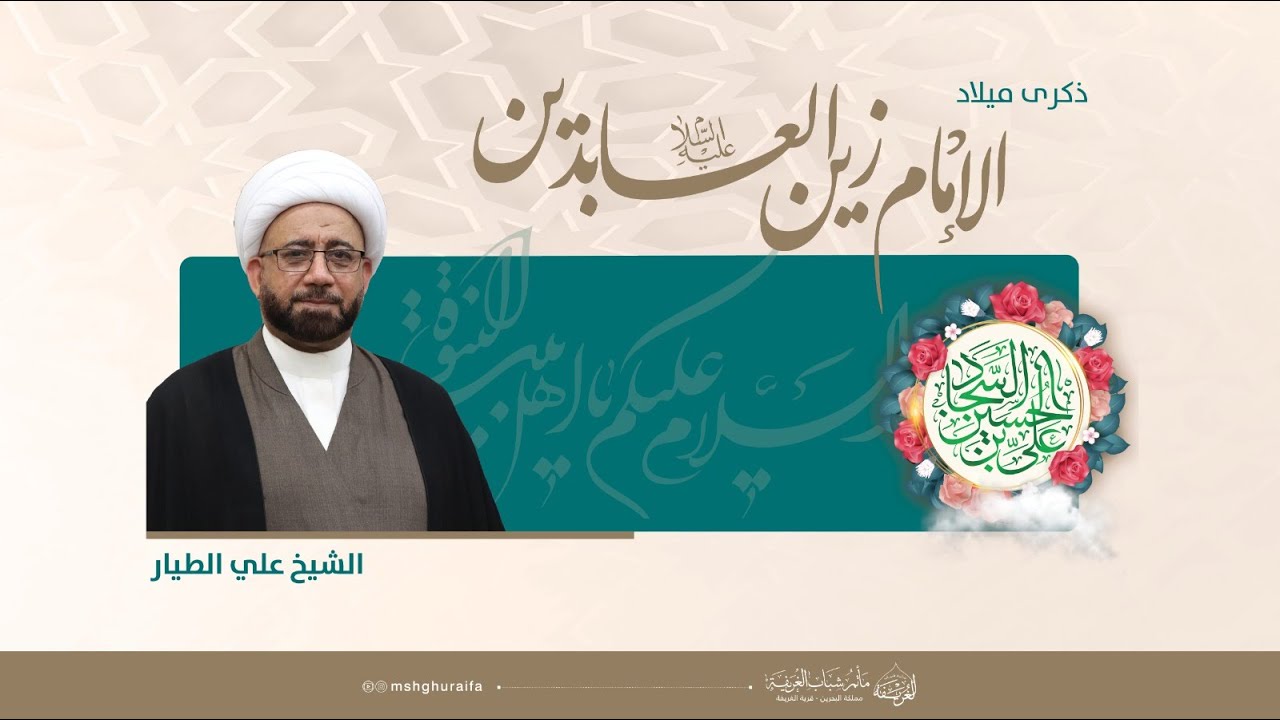 مقطع: درس الإمام السجّاد في التواضع