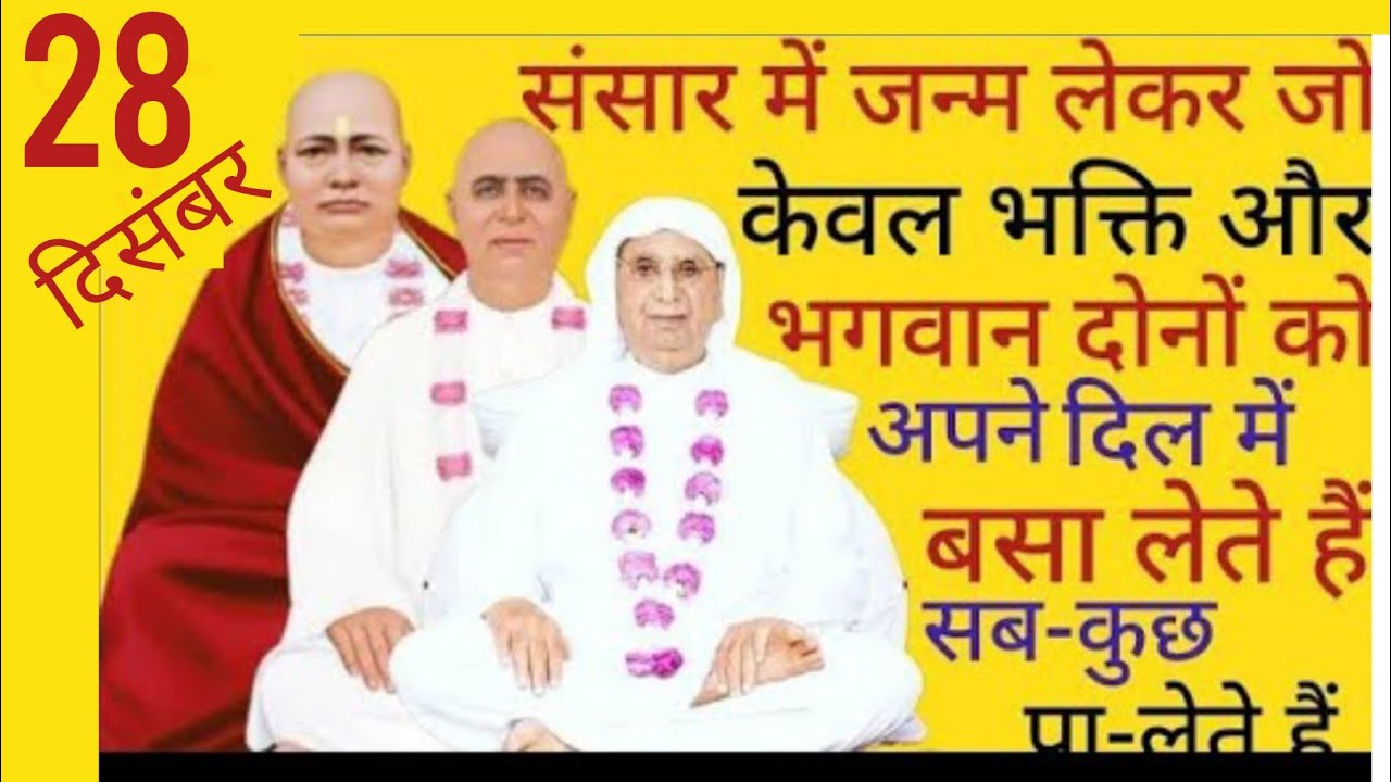 SSDN_संसार में जन्म लेकर जो केवल भक्ति और भगवान दोनों को अपने दिल में बसाते हैं वही सब कुछ पाते हैं 