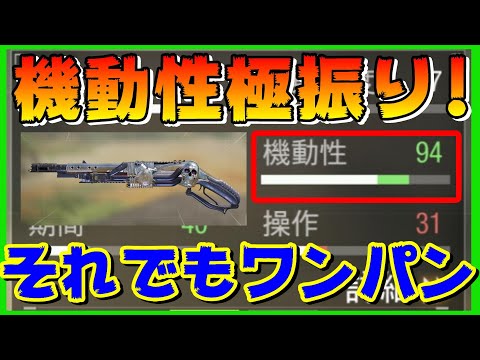 HS0405ワンパン距離が伸びたから、機動性高くしても戦える説【CODモバイル COD Mobile Shotgun #165】