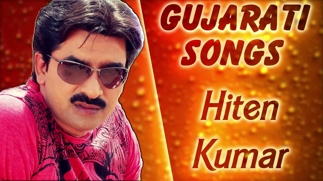 Hiten Kumar Gujarati Songs  Gujarati Gana  Hiten Kumar  Gujarati Superhits Songs  Gujarati Songs