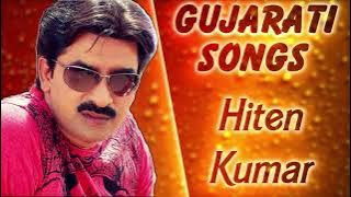 Hiten Kumar Gujarati Songs | Gujarati Gana | Hiten Kumar | Gujarati Superhits Songs | Gujarati Songs