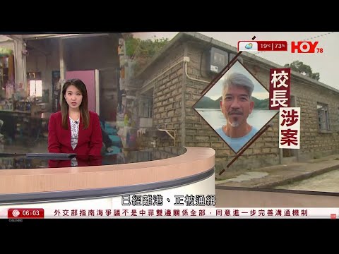 有線新聞 晨早新聞報道｜基督教正生會多名董事涉嫌透過募捐助學，串謀詐騙逾5000萬元｜正生書院校長陳兆焯已經離港、正被通緝｜即時新聞｜港聞｜兩岸國際｜資訊｜HOY TV NEWS｜ 20240119