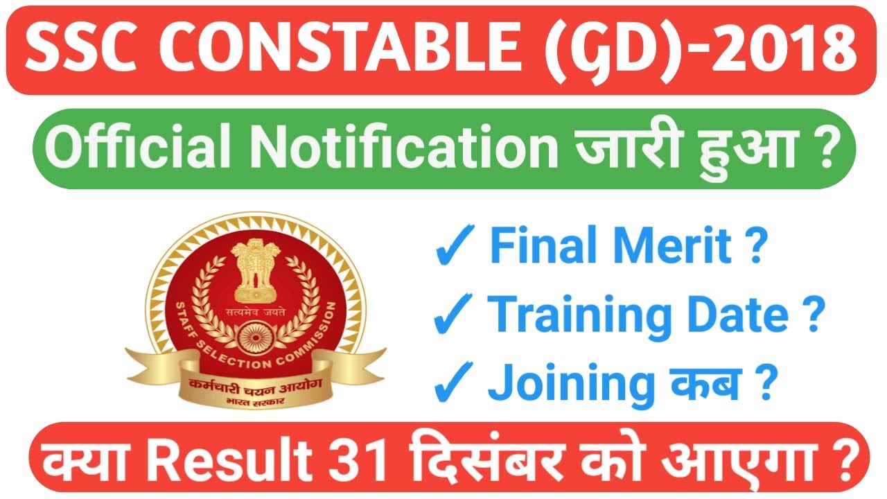 SSC CONSTABLE (GD) 2018 FINAL RESULT कब आएगा  ? SSC GD VIRAL AUDIO |