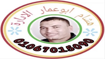 سوره البقره للشيخ أحمد كمال العيسوى بأبو قرقاص البلد زفاف أحمد فتحى عبدالحميد ت الإداره 01067015090