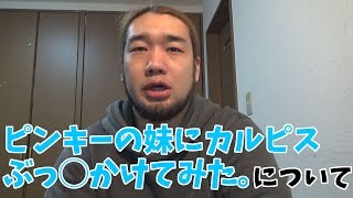 KOHEYくんの怪盗ピンキーの妹に顔〇する動画について話します