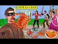 Chor Ka Crab Curry Jackpot Crab Cooking Homemade Recipe Hindi Kahaniya Hindi Stories Moral Stories