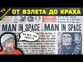 Космическая программа СССР. Полная история покорения космоса