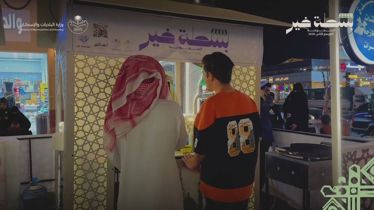 انطلقت فأثمرت في طائف الورد، نسخة جديدة من عطاء بسطة خير السعودية لدعم الباعة الجائلين