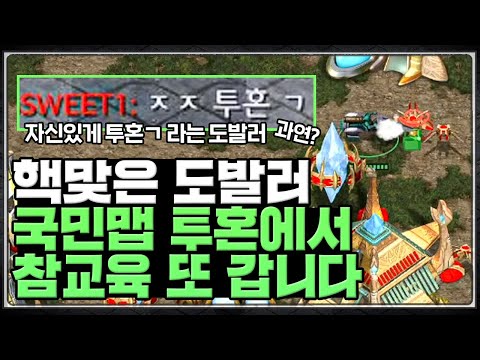 1:1매치, vs 도발러, <strong>유한</strong> 국민맵 투혼에서 한판 승부!