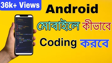 How to Coding in Mobile Phone | মোবাইলে কিভাবে Coding করবে? | Learn coding in Mobile | I am Subha