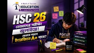 Hsc 26 এখন থেকে যেভাবে পড়লে ইংরেজিতে  A+  নিশ্চিত! ✨