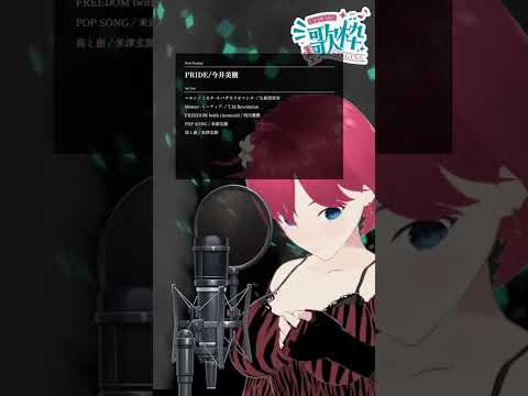 【 #歌枠切り抜き 】いろいろ歌うVtuber【 #Vtuber 】