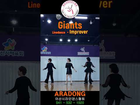 Giants Linedance #shorts Improver @ARADONG linedance #아라동 #ARADONG #아산시체육회