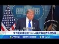 川普相關事件