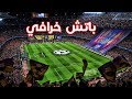 تحميل و تثبيت أروع باتش PES 2017 بأحدث الانتقالات و الاضافات و أفضل الميزات