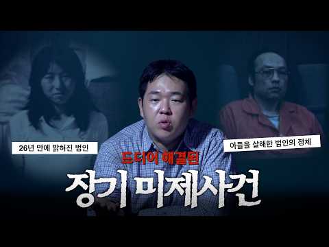 Collection of Cold Cases Solved After Decades [Teacher Moon's Horror Radio]
