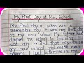 مقال عن يومي الأول في المدرسة مقال باللغة الإنجليزية عن يومي الأول في المدرسة مقال عن يومي الأو