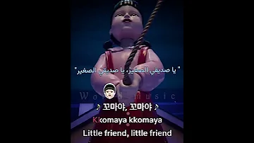 اغنية مسلسل الحبار الموسم 3 مترجمة للعربية Squid Game S3 Song 