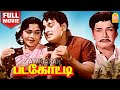 Padagotti HD Blockbuster Full Movie | படகோட்டி| M.G Ramachandran | Saroja Devi | MN Nambiar Nagesh